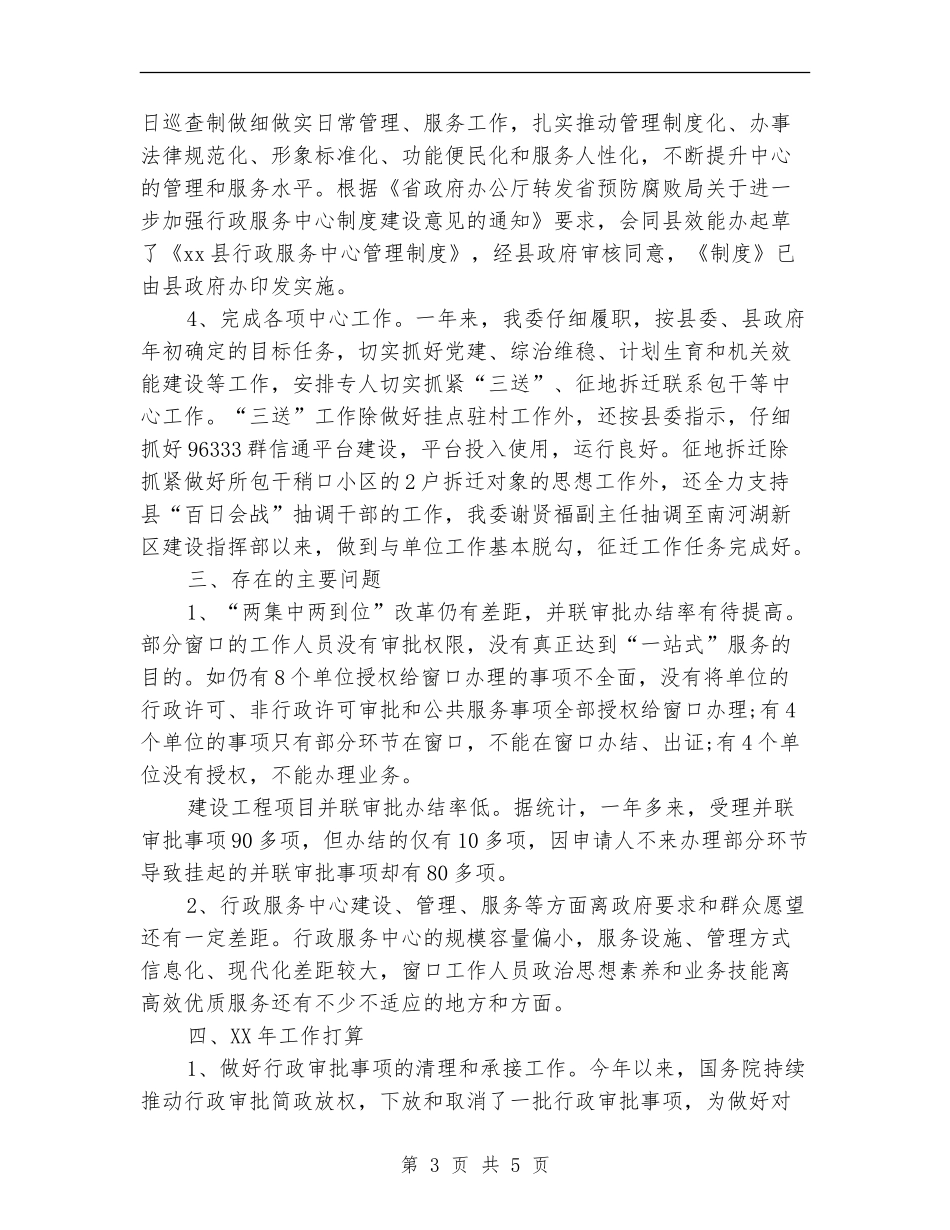 最新行政服务中心年终总结及新年计划范本_第3页