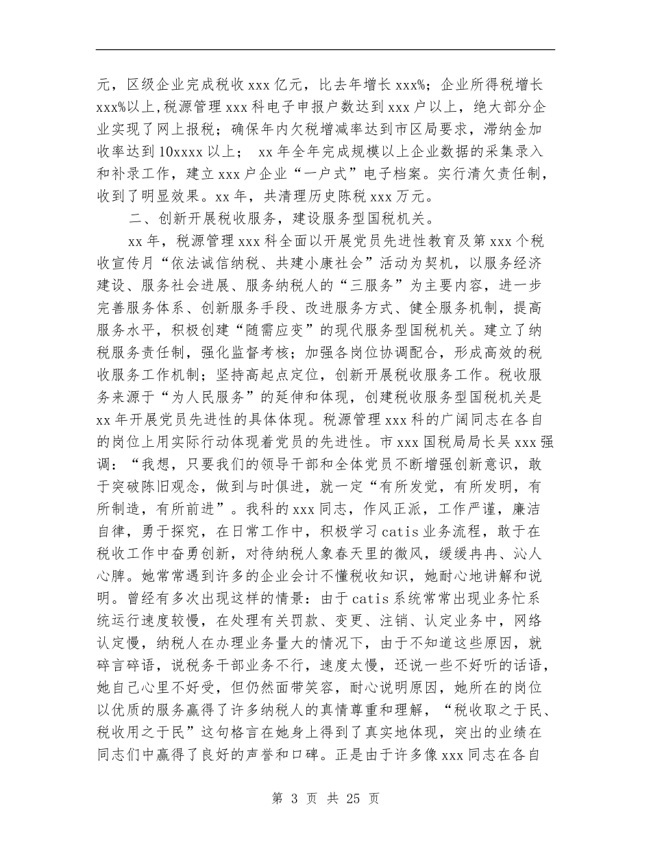 2024年税收工作总结范文4篇_第3页