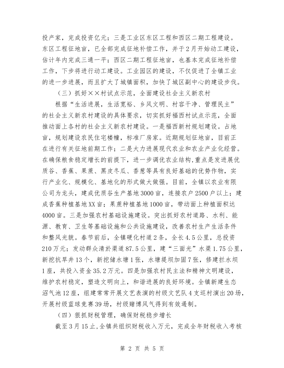 2024年乡镇一季度工作总结与2024年乡镇三级联创年终工作总结范文汇编_第2页