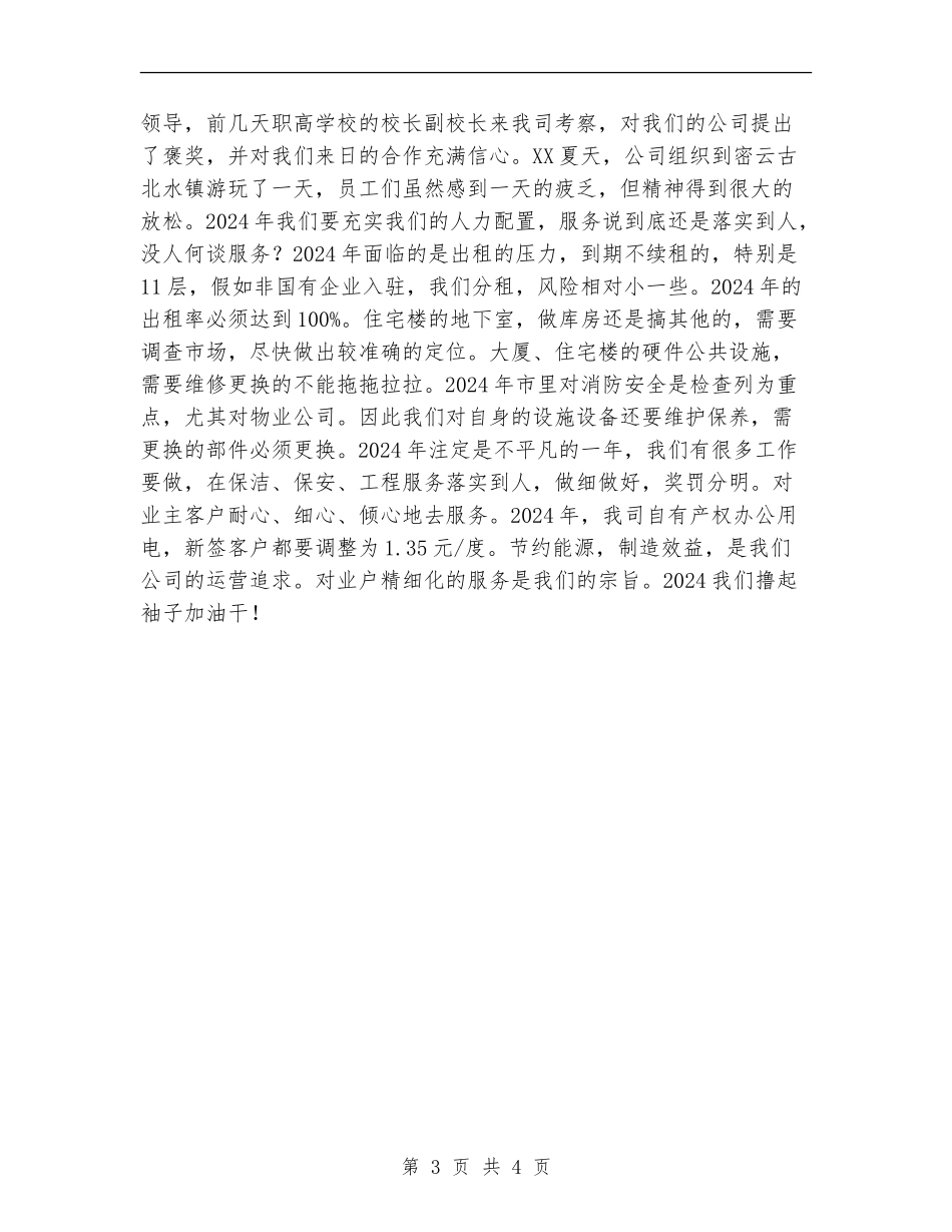 公司职员2024年述职报告_第3页