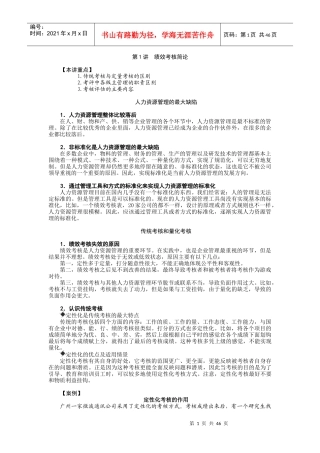 人力资源-20228+1绩效量化技术-胡八一