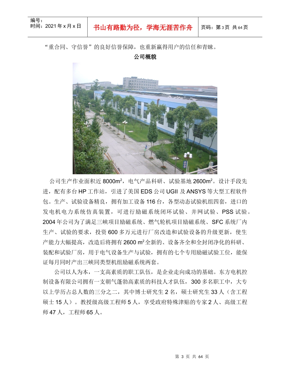 励磁培训讲义(0001)_第3页