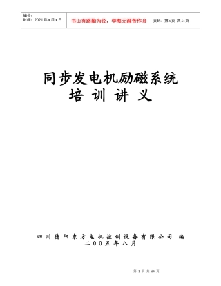 励磁培训讲义(0001)