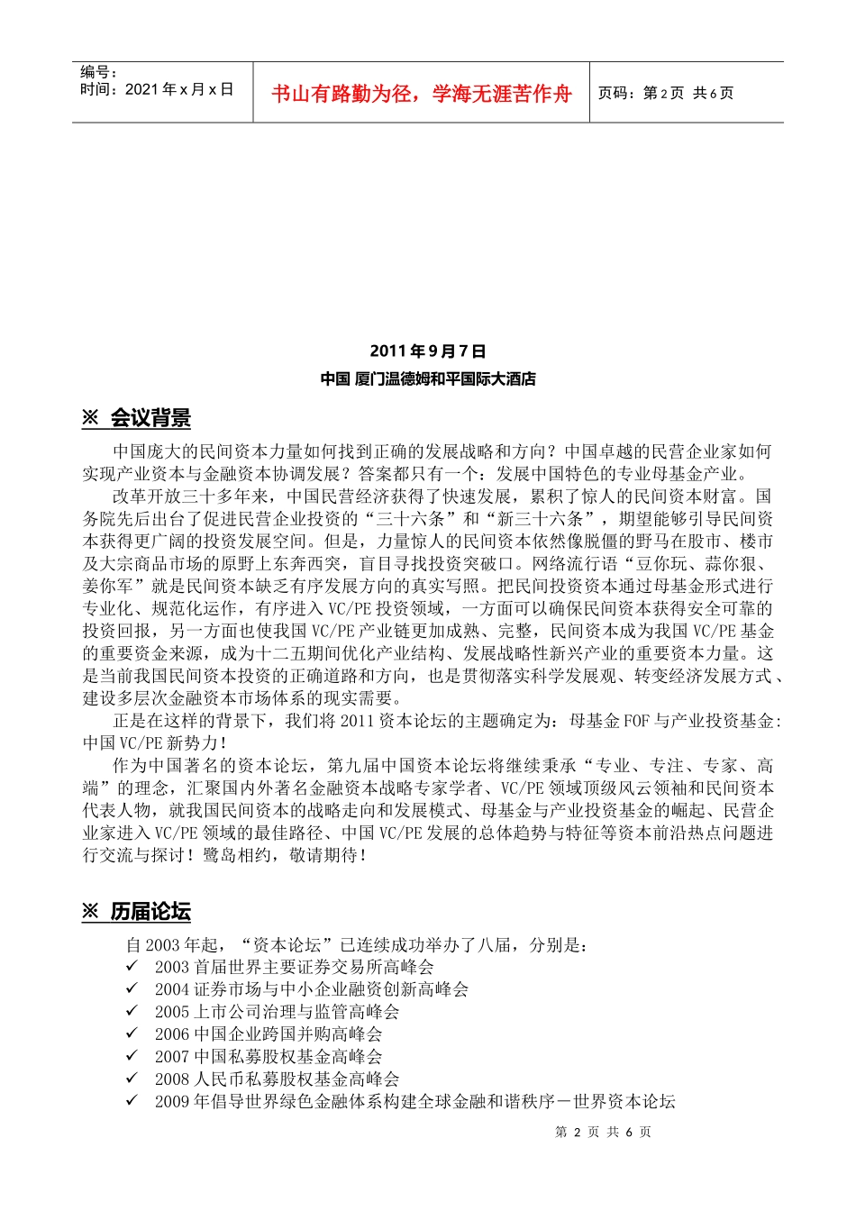 人力资源-2022XXXX0826资本论坛会议日程_第2页