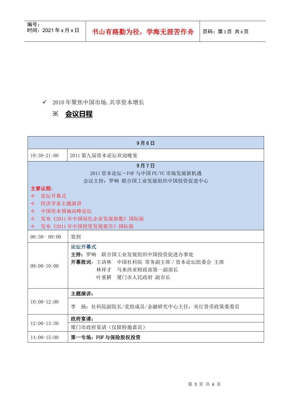 人力资源-2022XXXX0826资本论坛会议日程_第3页