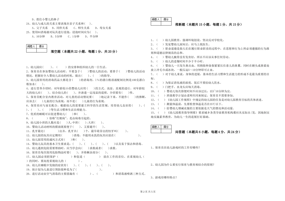 2019年三级保育员提升训练试卷D卷-附答案_第2页