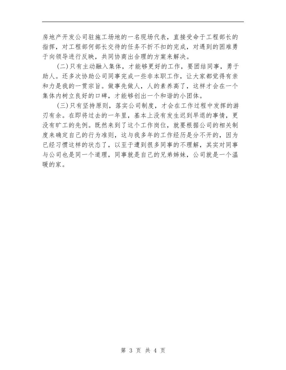 水电工程年度工作总结范文_第3页