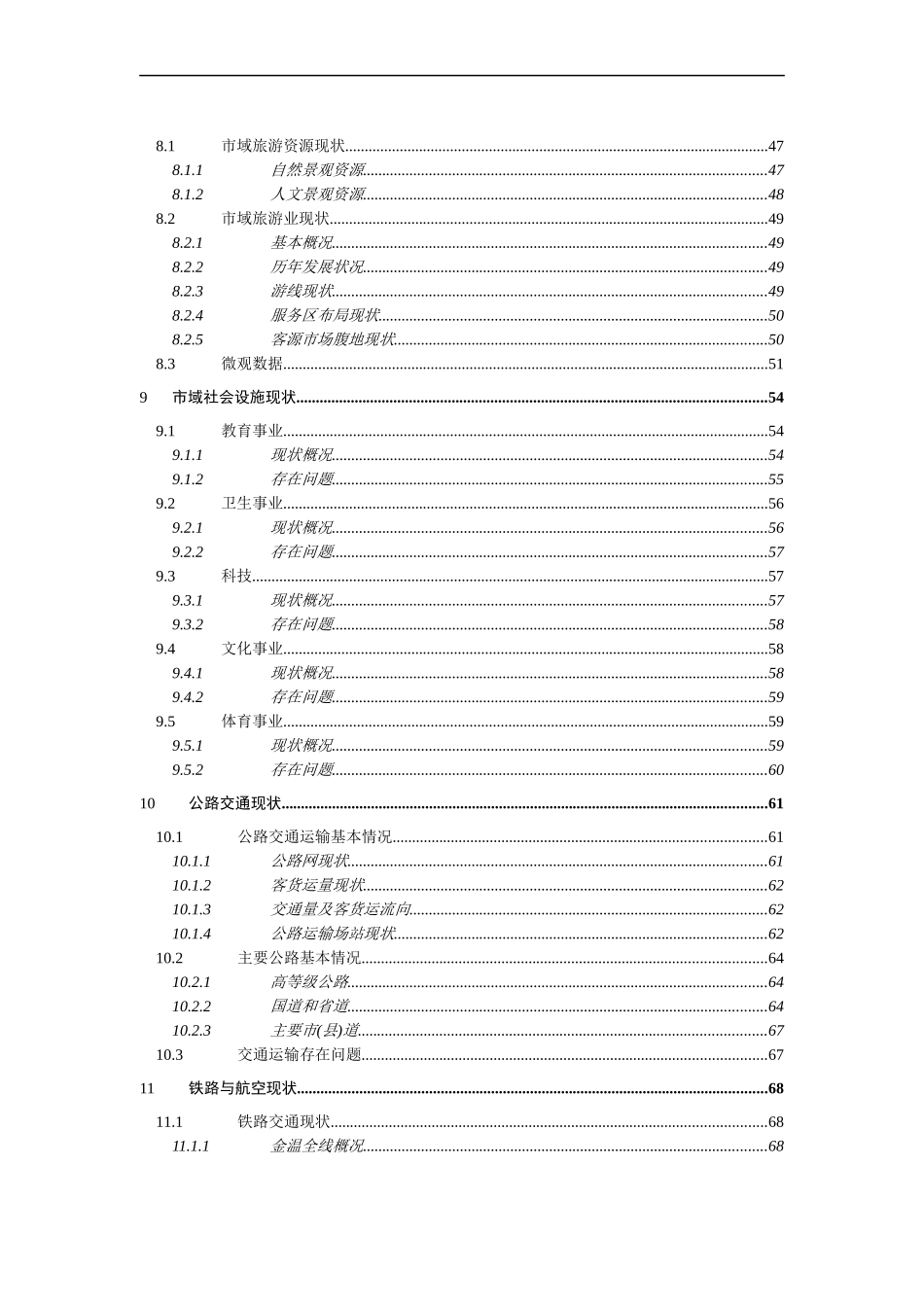 人力资源-20221自然环境与资源6_第3页