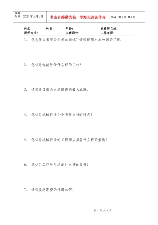 人天公司机械类招聘试卷