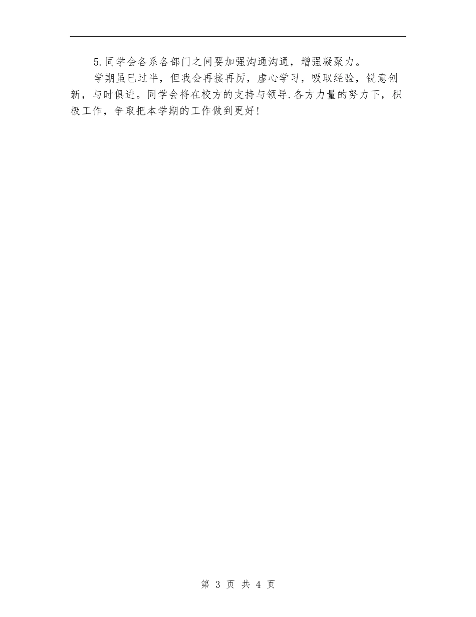 学生会主席工作计划表_第3页