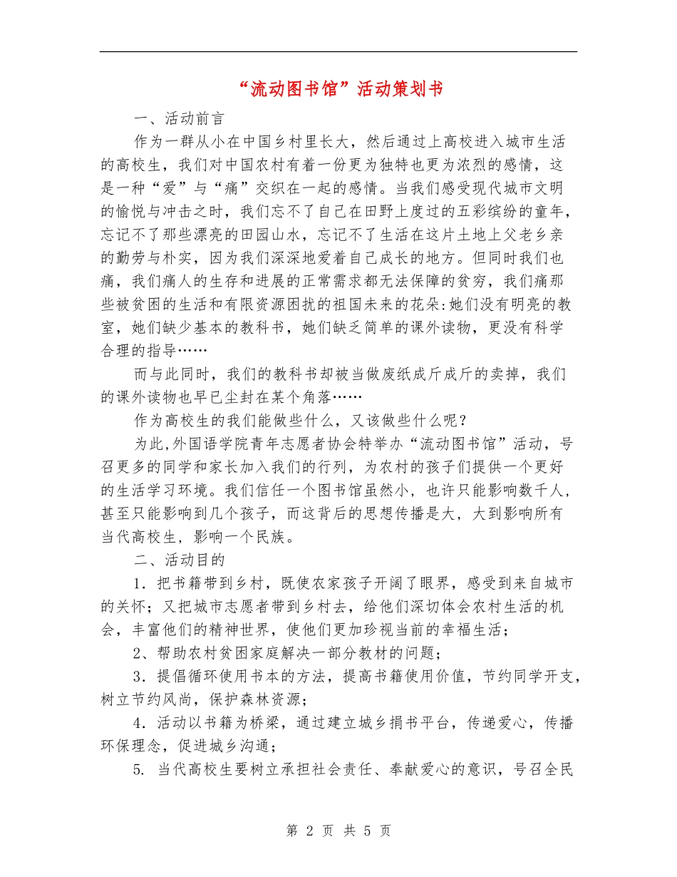 “流动图书馆”活动策划书_第2页