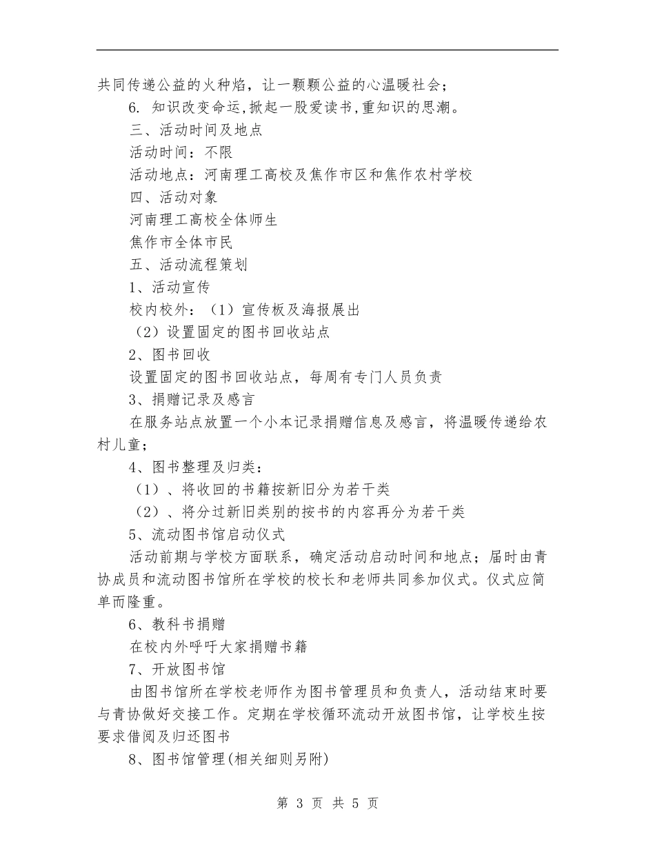 “流动图书馆”活动策划书_第3页
