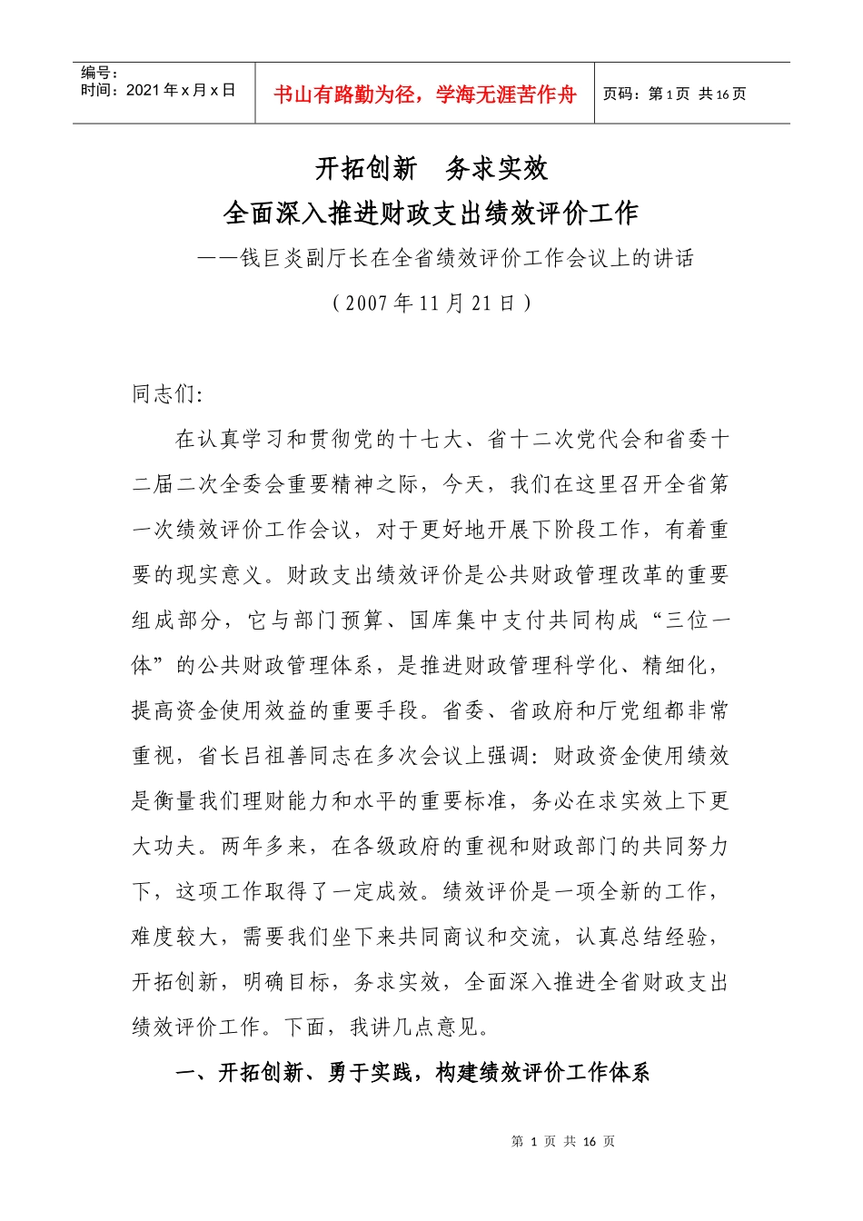 全省绩效评价工作会议_第1页