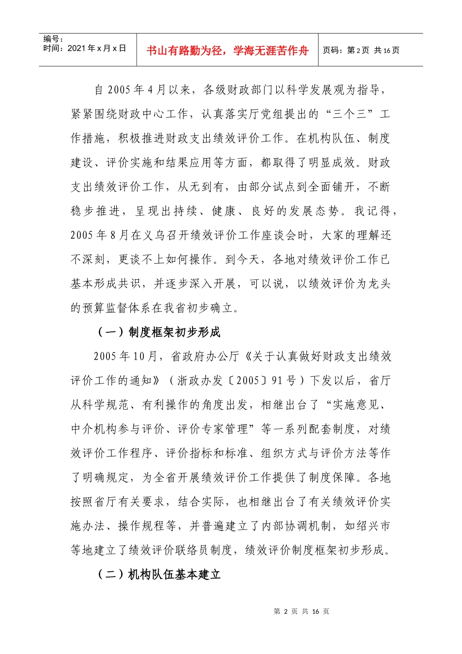 全省绩效评价工作会议_第2页