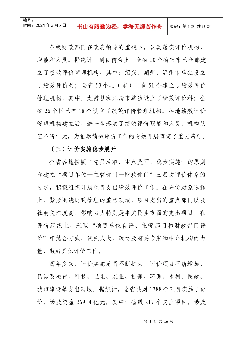 全省绩效评价工作会议_第3页