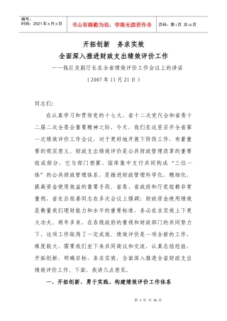 全省绩效评价工作会议