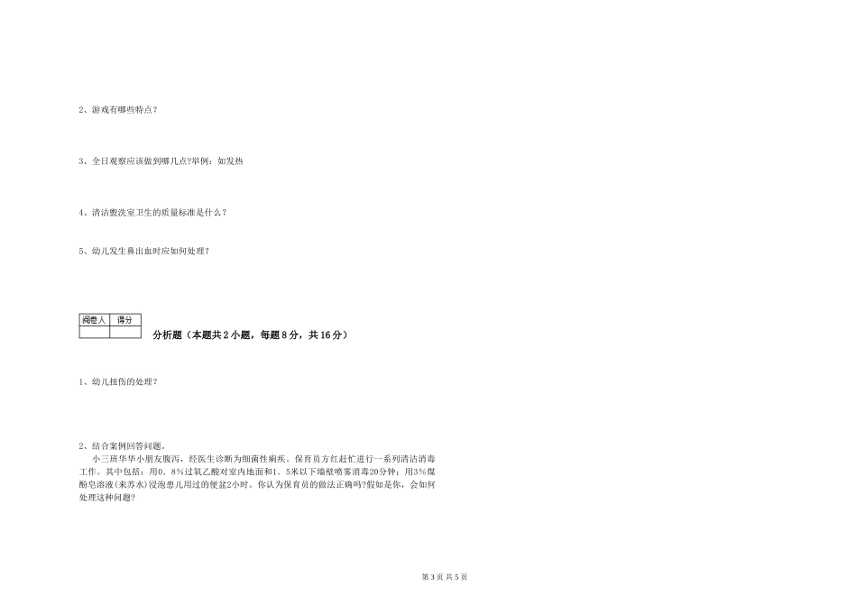 2024年四级保育员提升训练试卷A卷-附解析_第3页