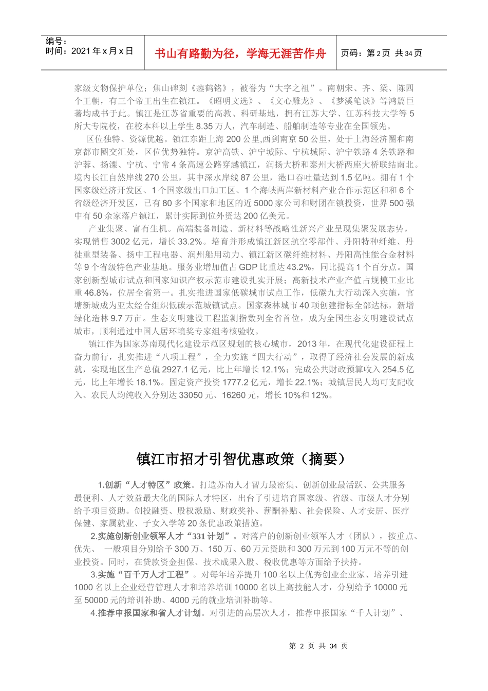 人力资源-2022XXXX中国镇江第六届双高人才交流会南昌技能人才专场_第2页