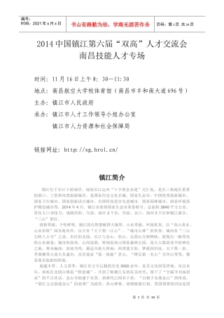 人力资源-2022XXXX中国镇江第六届双高人才交流会南昌技能人才专场