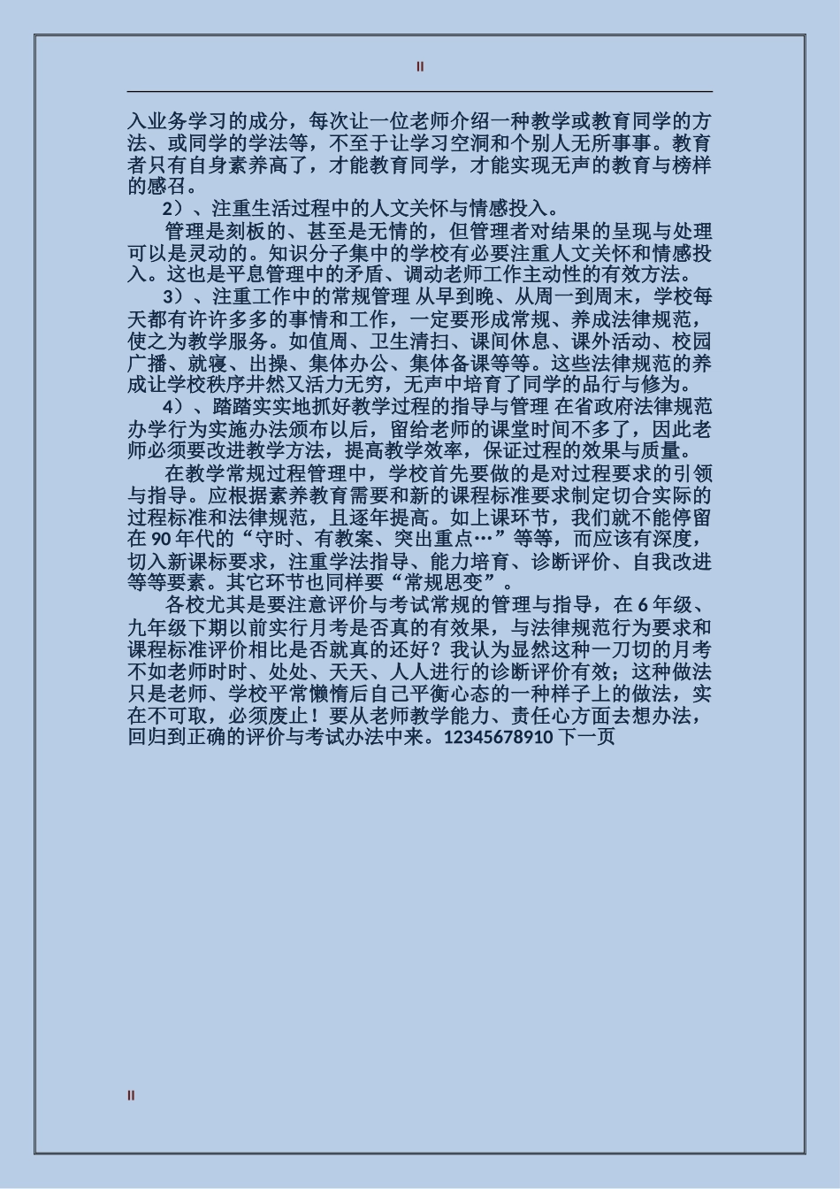 2024年11月学校常规管理工作总结范文_第2页