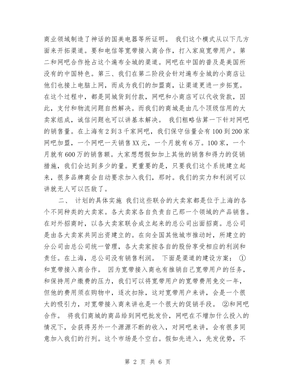 2024年服装工作计划与2024年服装店创业计划书范文汇编_第2页