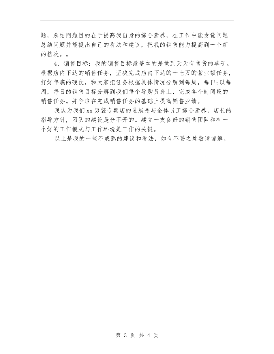 专卖店销售员2024年终总结范文_第3页