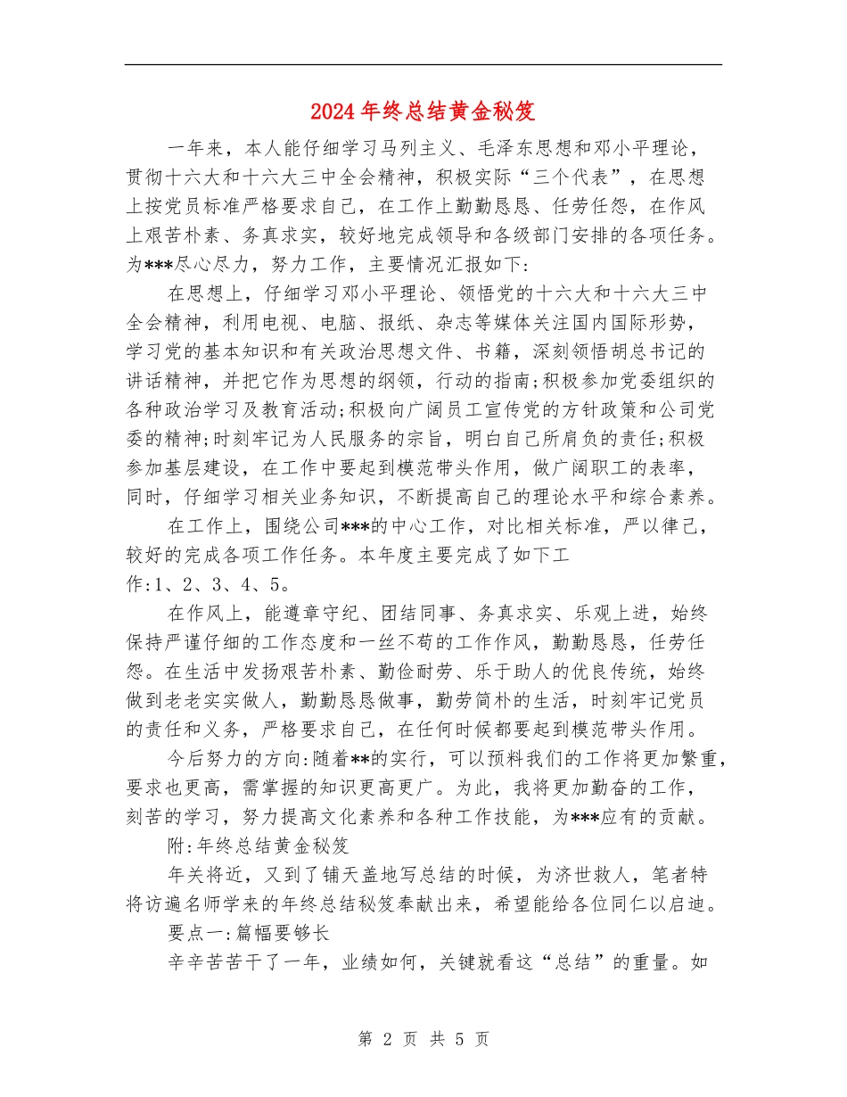 2024年终总结黄金秘笈_第2页