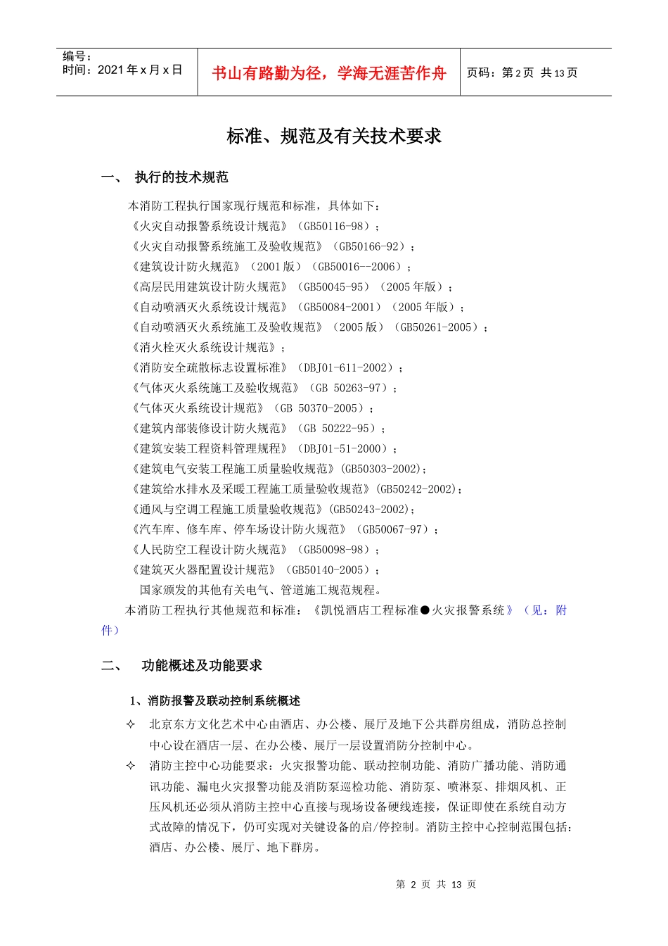 人力资源-2022020-消防工程_第2页