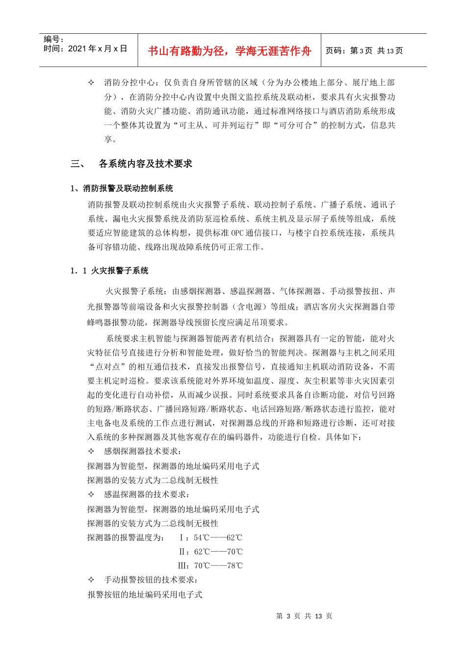 人力资源-2022020-消防工程_第3页