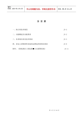 人力资源-2022020-消防工程