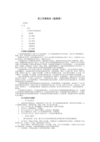 员工手册范本医药类