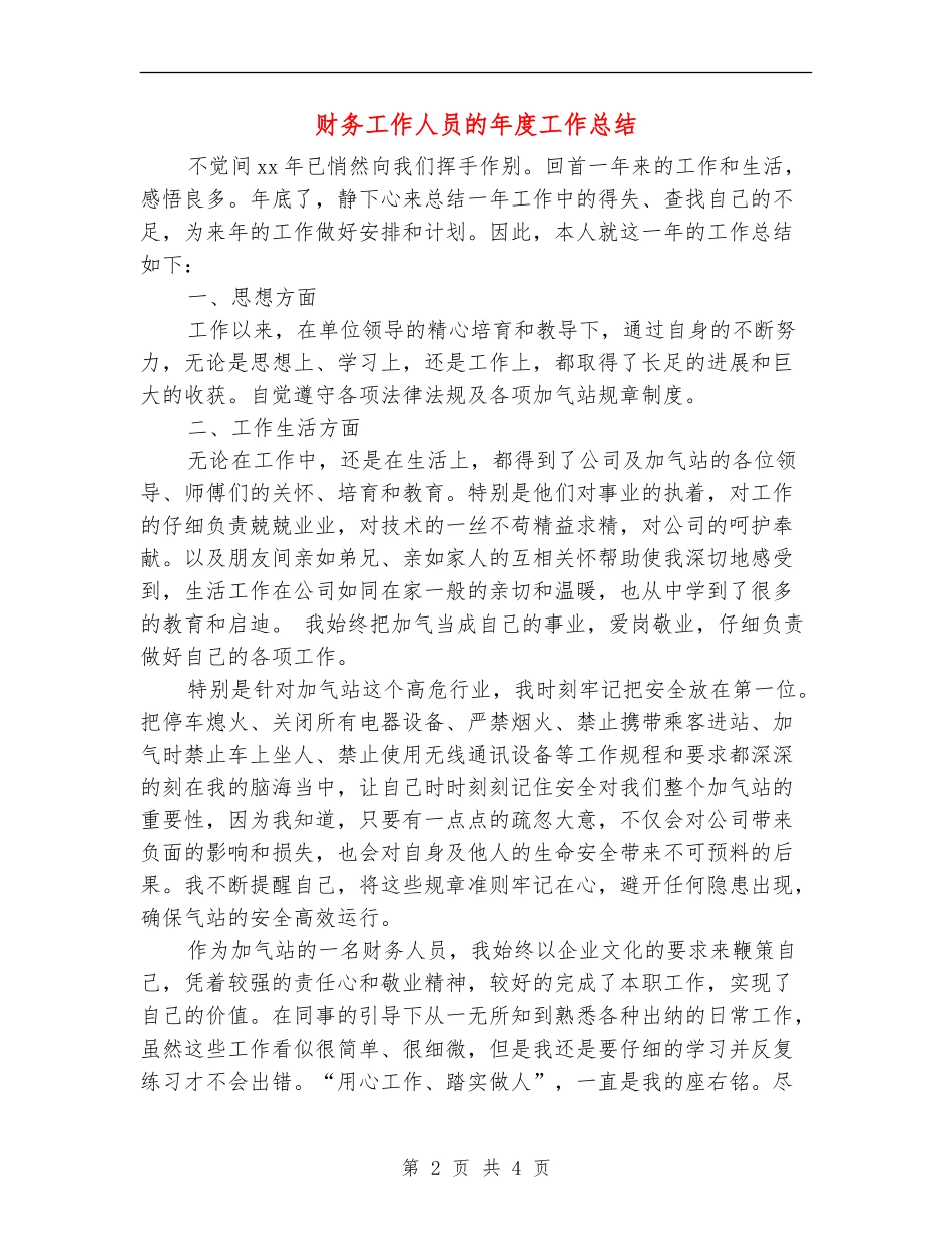 财务工作人员的年度工作总结_第2页