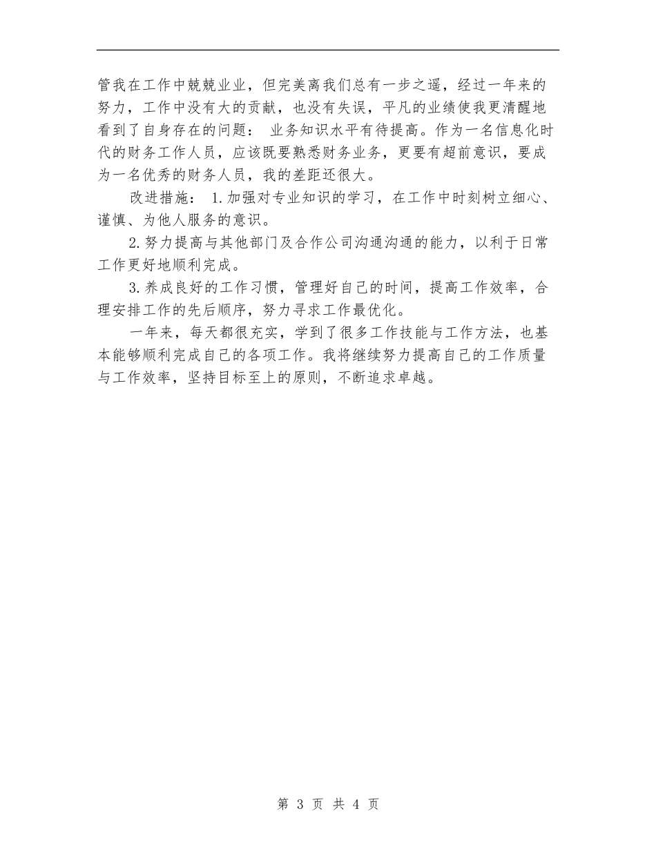 财务工作人员的年度工作总结_第3页