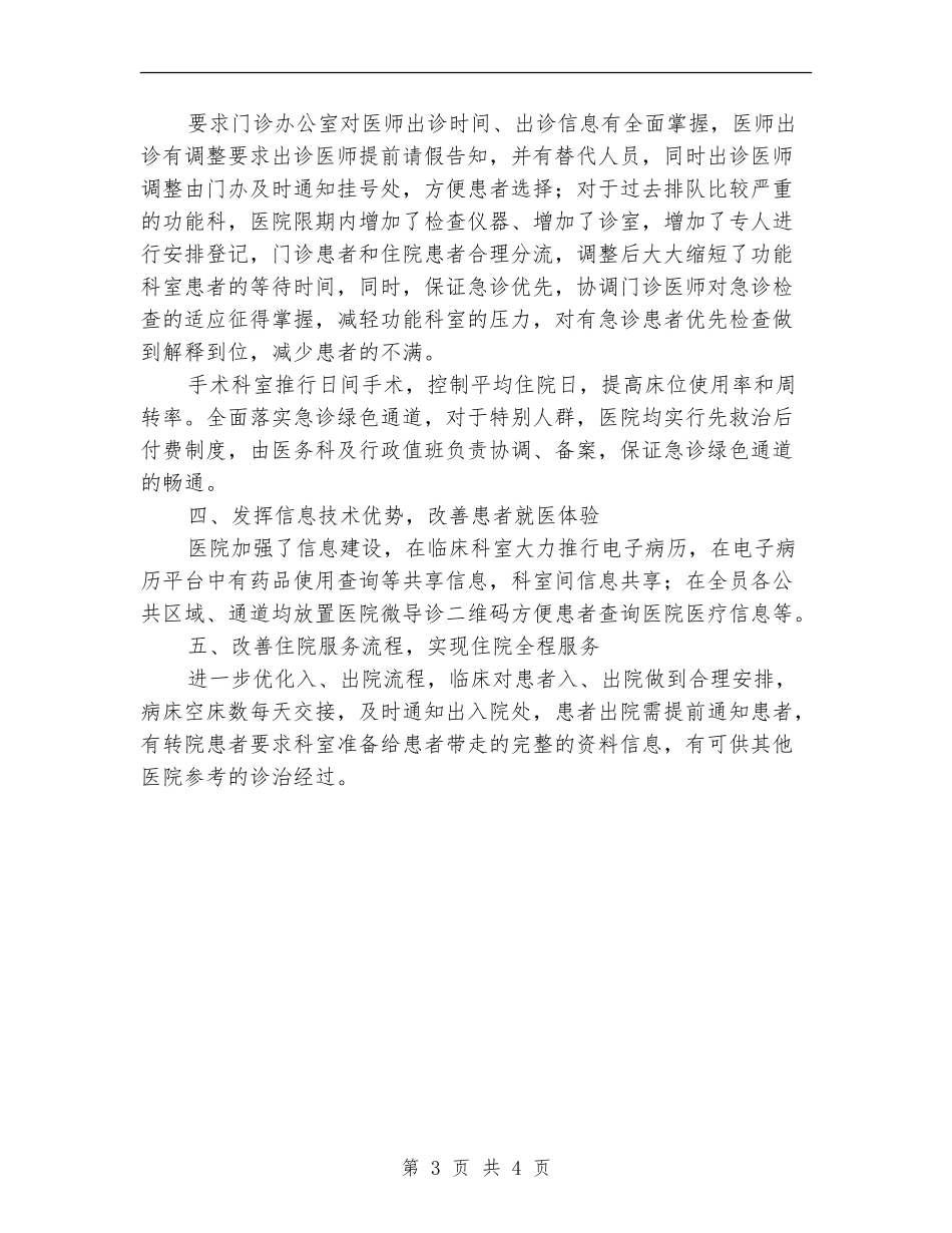 区卫计局进一步改善医疗服务行动计划半年工作总结_第3页