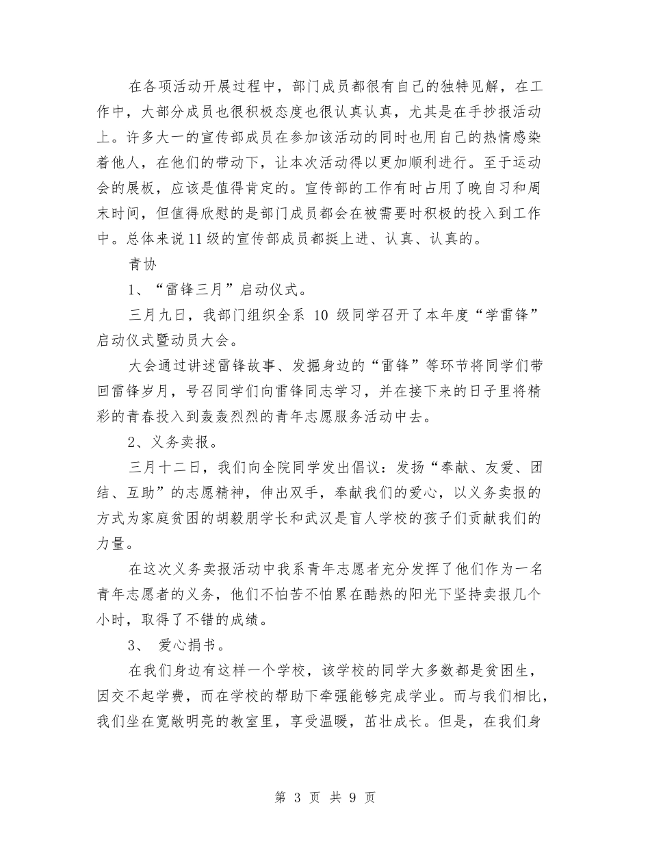 2024年终团委工作总结范文与2024年终团支部工作总结范文汇编_第3页