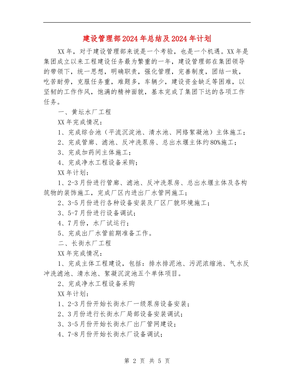 建设管理部2024年总结及2024年计划_第2页