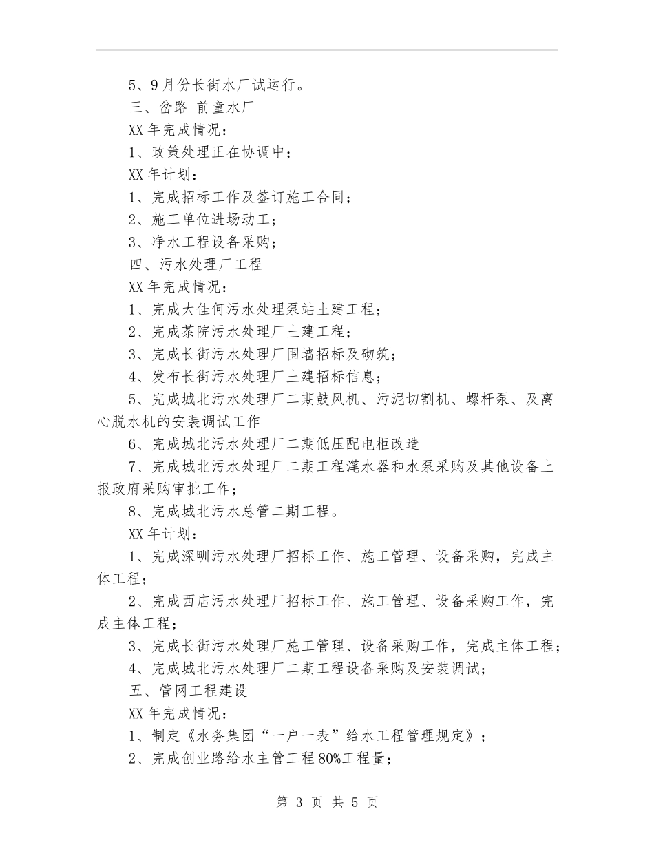 建设管理部2024年总结及2024年计划_第3页