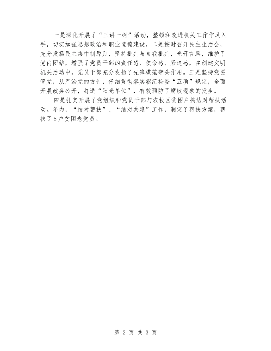 2024年水库管理处党建工作总结_第2页