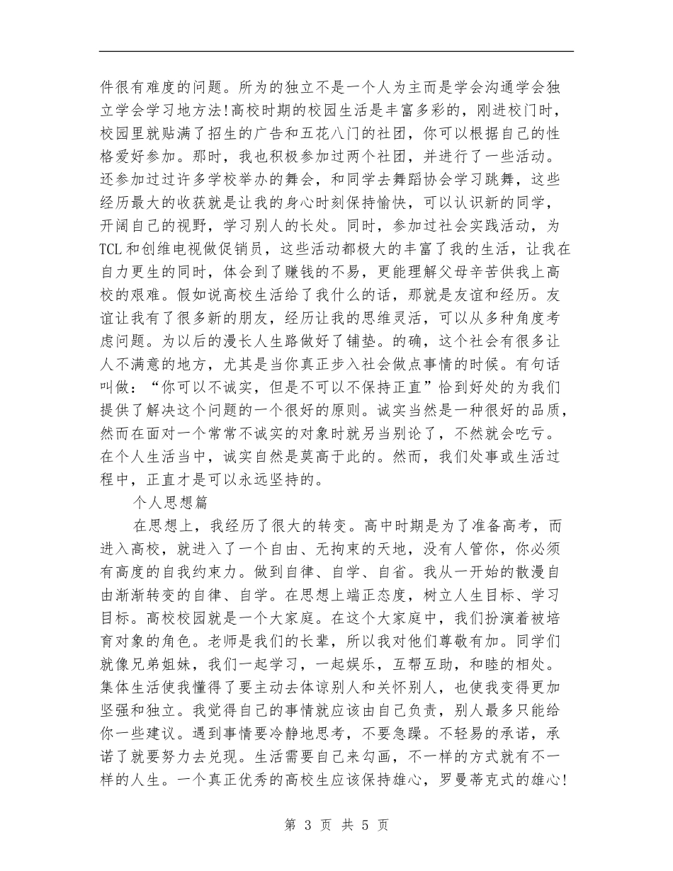 2024年6月大学生个人总结_第3页