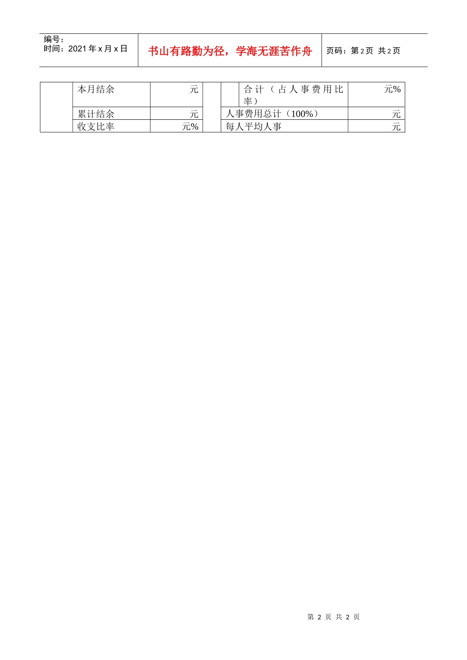 人事动态及费用资料表(2)_第2页