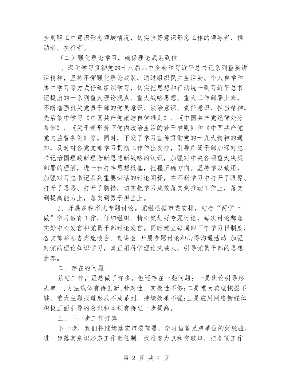 市民政局意识形态工作上半年情况报告_第2页