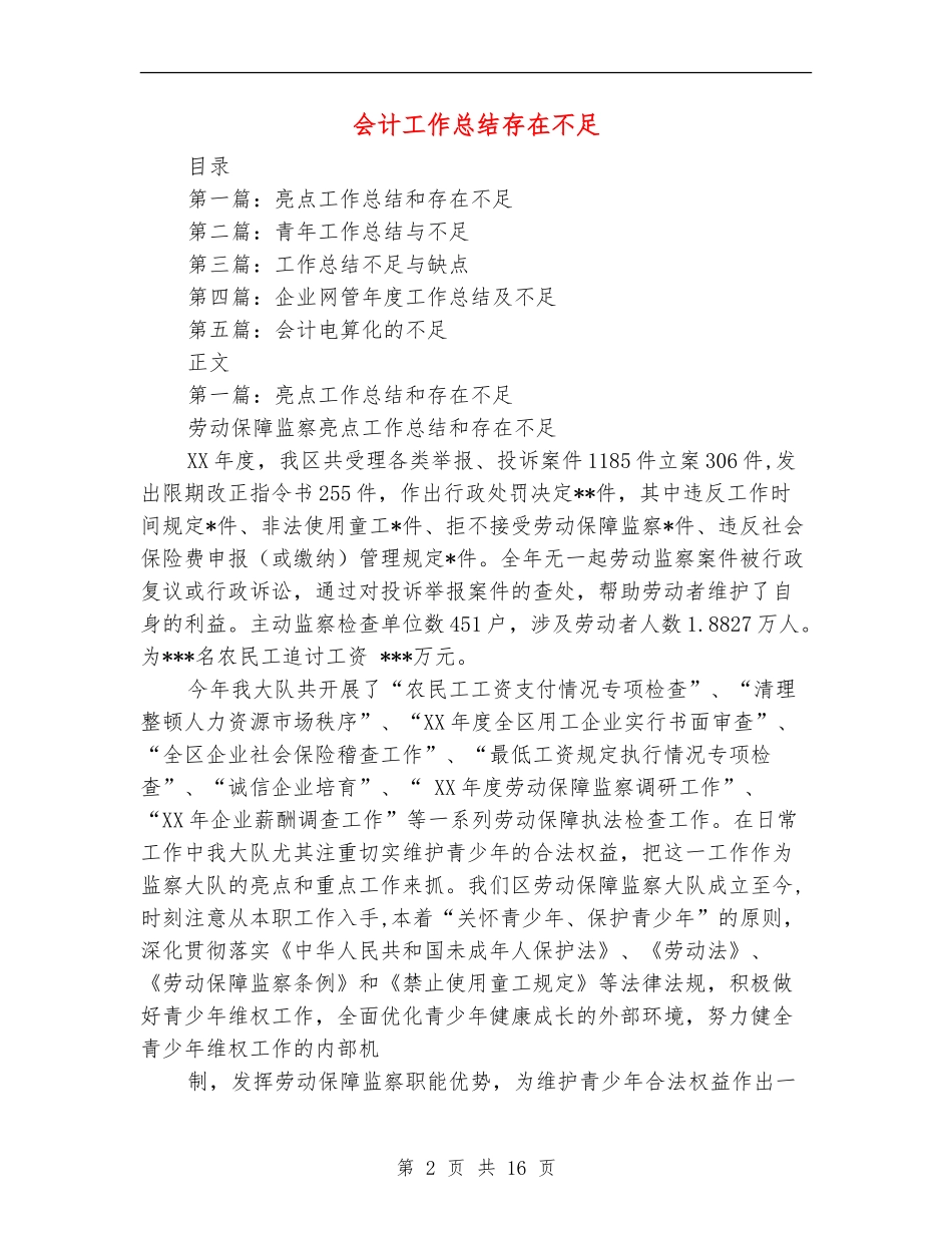 会计工作总结存在不足_第2页