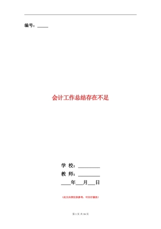 会计工作总结存在不足