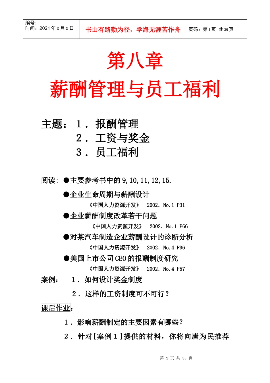 人力资源培训之薪酬与福利课程_第1页