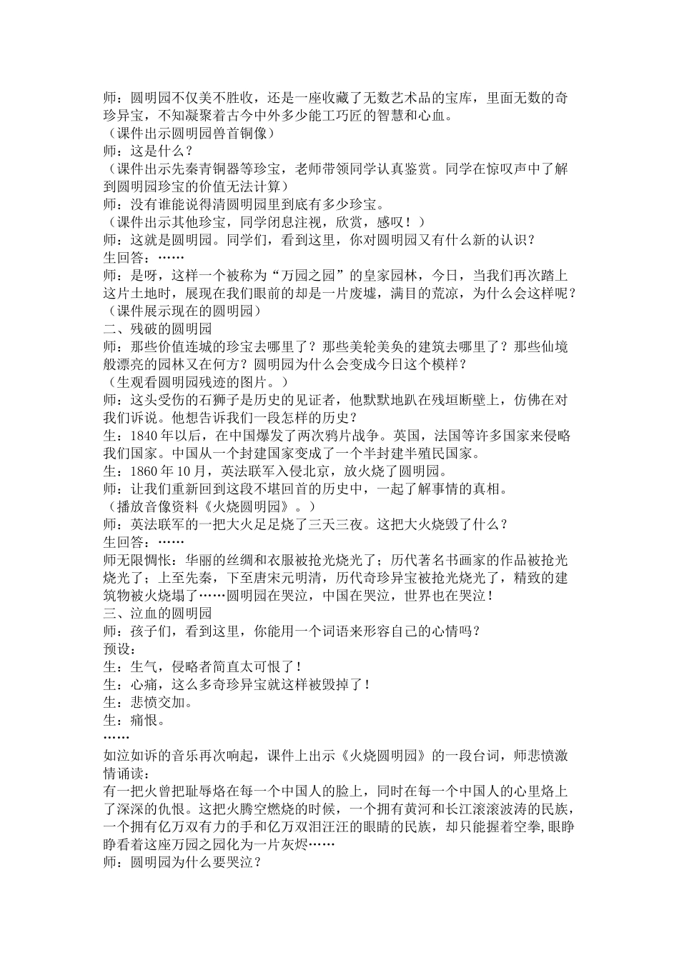 2024春浙教版品社五下《圆明园在哭泣》word教学设计_第2页
