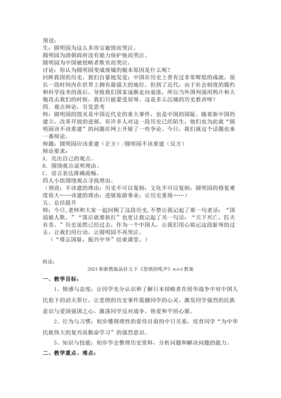 2024春浙教版品社五下《圆明园在哭泣》word教学设计_第3页
