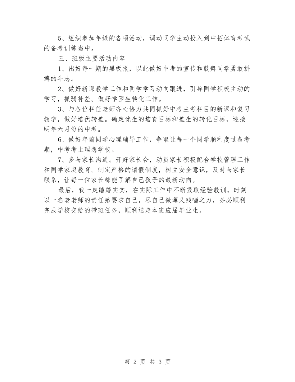2024-2024学年九年级班主任上学期的工作计划_第2页