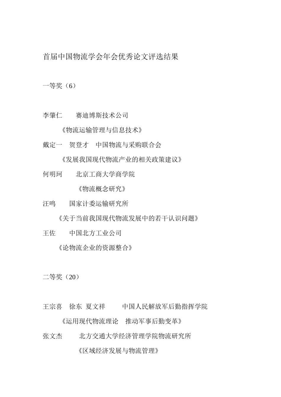 南海物流会议论文汇总(1)_第2页