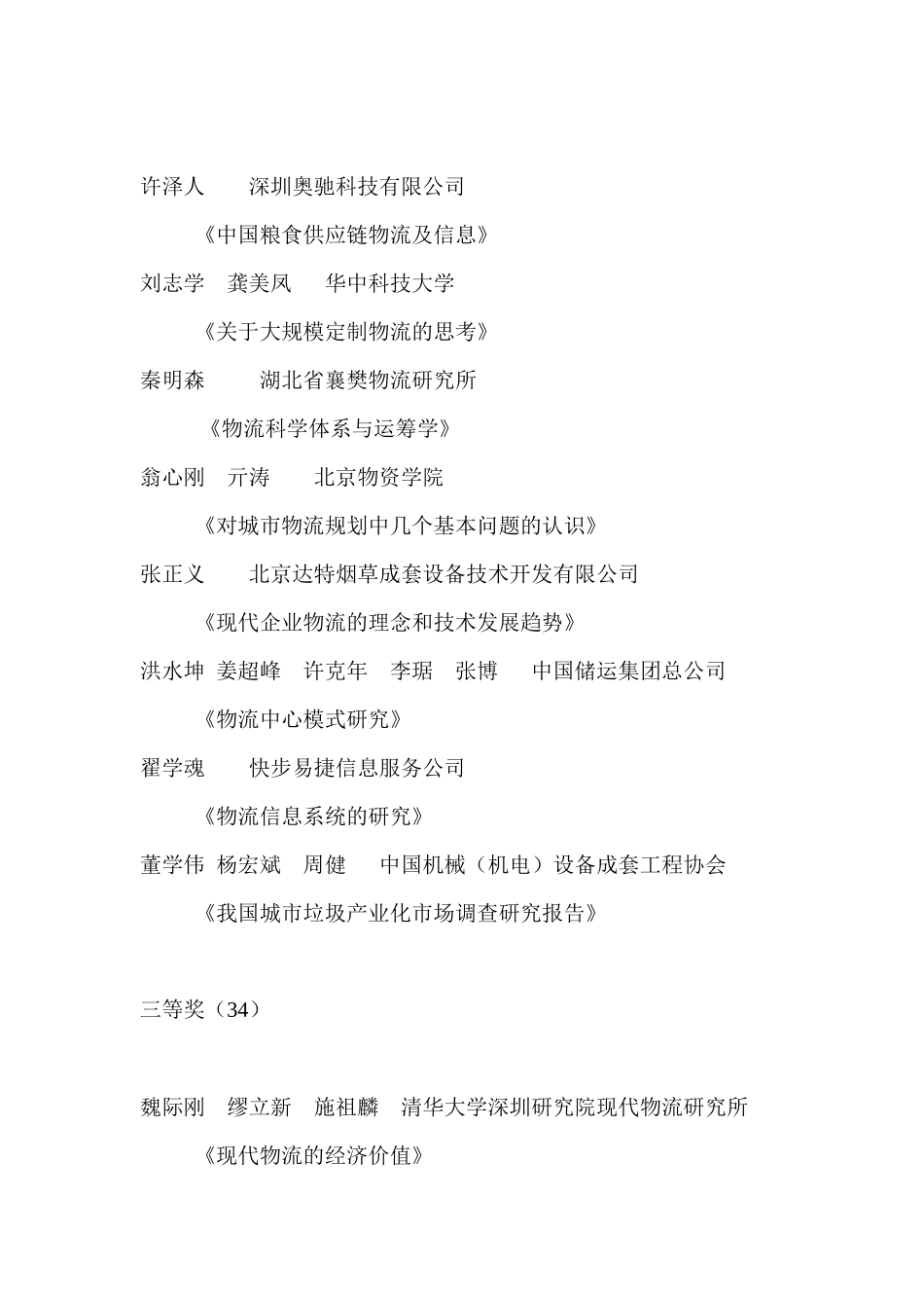 南海物流会议论文汇总(1)_第3页
