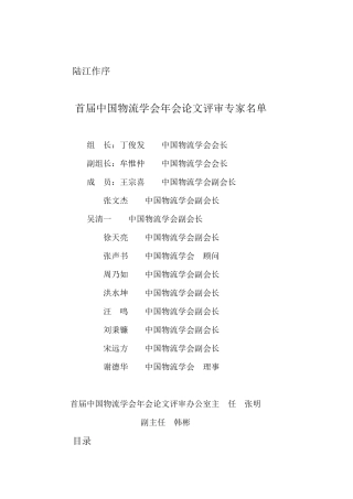 南海物流会议论文汇总(1)